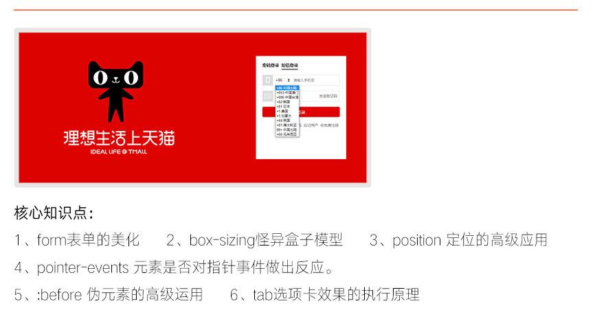CSS开发天猫登录注册页面