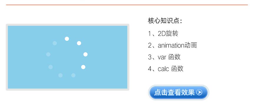 CSS3开发Loading加载动画