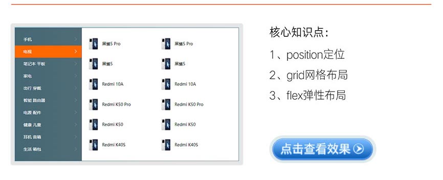 Grid网格布局（小米商城左侧二级滑动菜单）